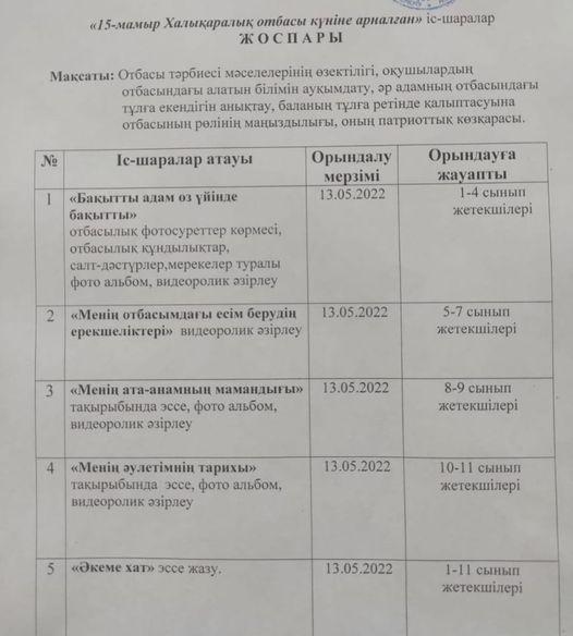 15 мамыр "Отбасы күніне"