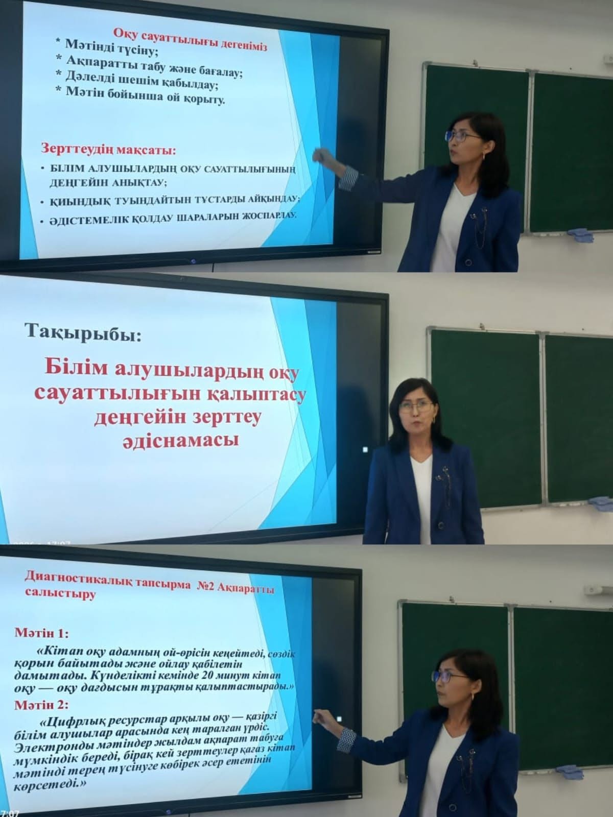 Әдістемелік күн: "Білім алушылардың оқу сауаттылығын қалыптастыру"