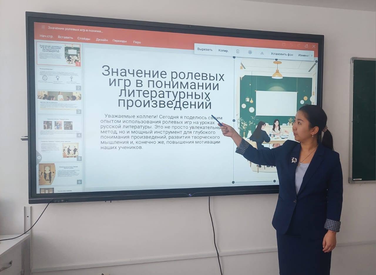 Әдістемелік күн: "Использование ролевых игр на уроках литературы"