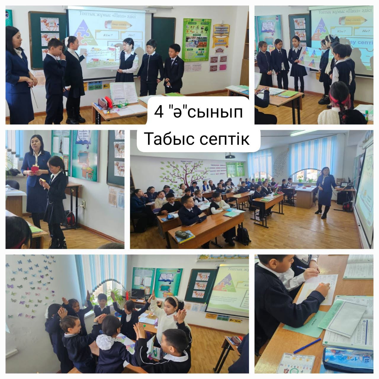 Ашық сабақ "Табыс септік" бастауыш апталығы