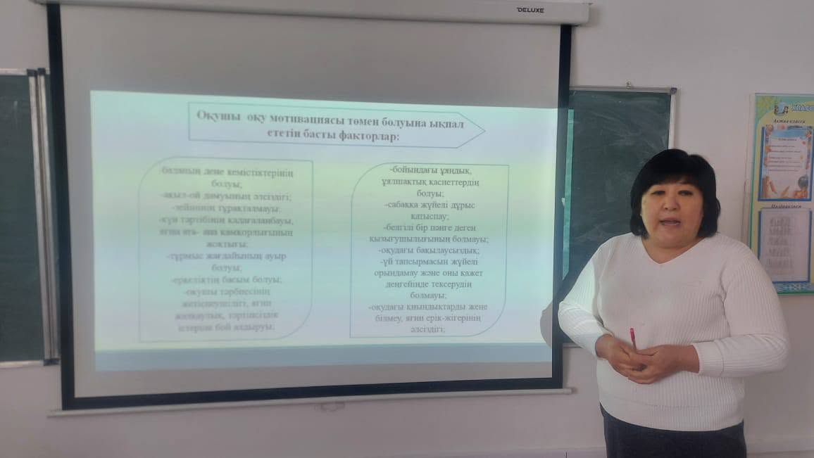 Әдістемелік күн:"Мотивациясы төмен оқушылармен жұмыс»