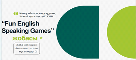 “Fun English Speaking Games” жобасы.